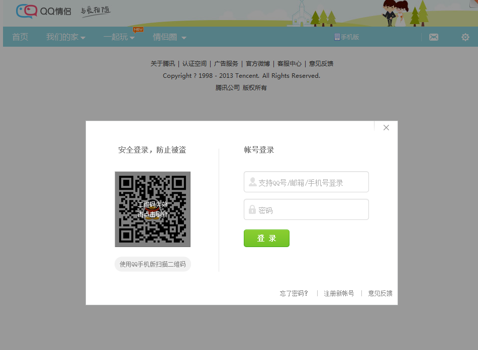 qq情侣空间如何登录