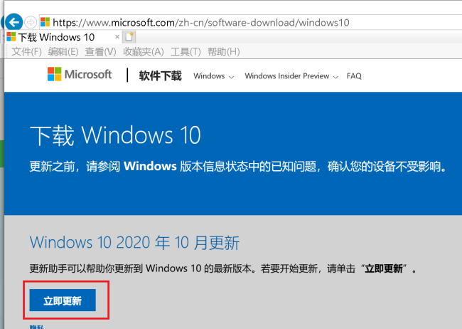 win10 1909怎么更新2004