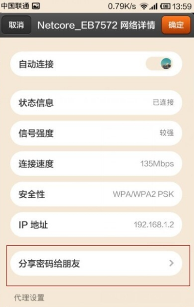 苹果手机怎么分享wifi密码给朋友？