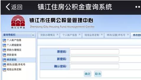 个人住房公积金原始查询密码是什么