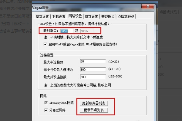 vagaa端口应该设成什么速度最快？