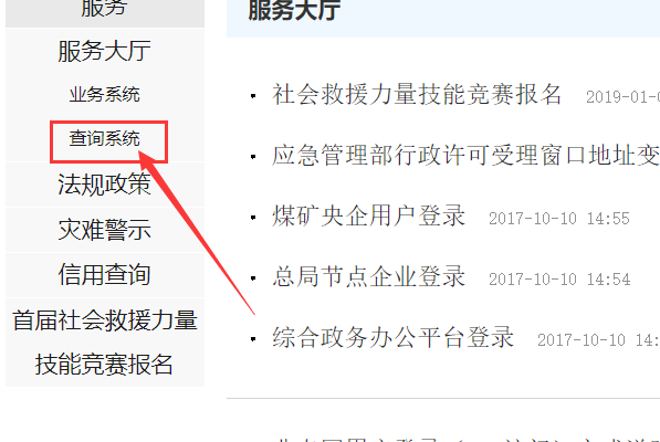 湖南特种作业操作证怎么查