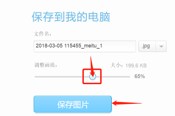 用美图秀秀更改图片容量大小从（1M或2M更改为200K以内）而不改变图片尺寸（框架固定那样大小）的步骤！！