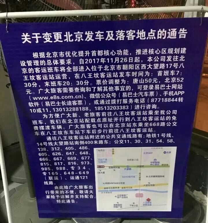 北京到唐山的大巴车搬到哪去了？