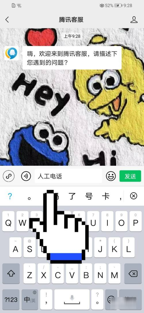 qq找回密码人工客服电话