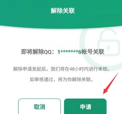 如何取消成长守护平台的关联?