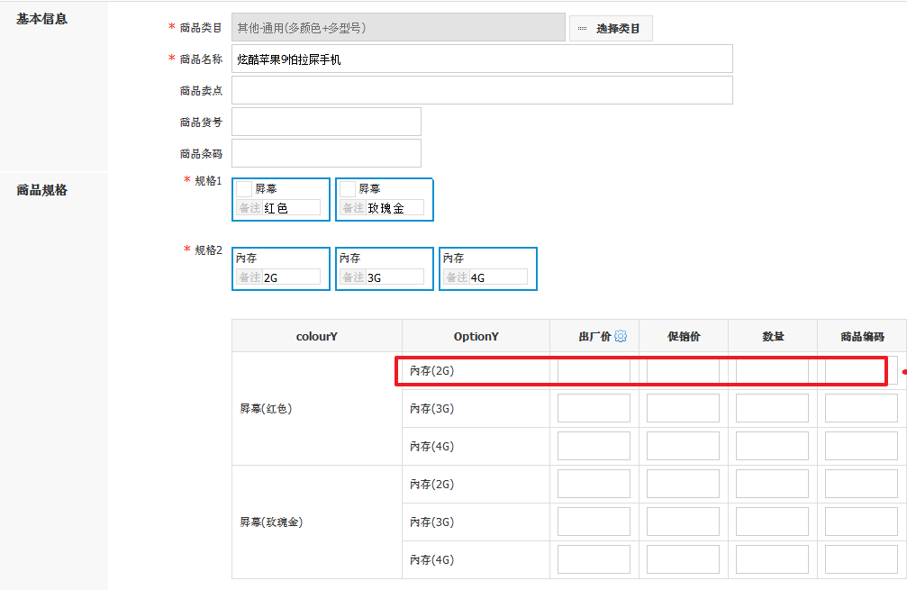 什么是产品规格，什么是产品属性？