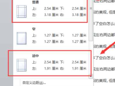 word 右边 空白了 批注已经删掉了