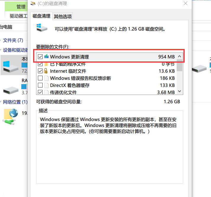 C盘的磁盘清理的“windows 更新清理”这玩意能清除吗？