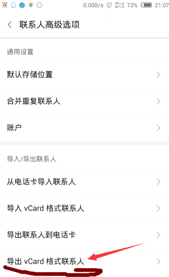 如何把vcard文件的电话本导入安卓手机