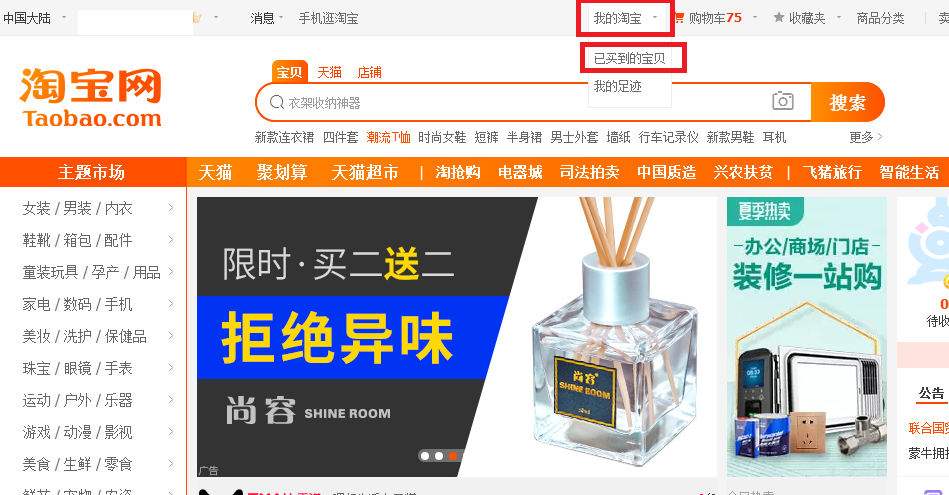 怎么查看自己淘宝账户上的买家好评率？