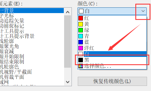 如何将CAD2010中的背景从白底色改成黑色