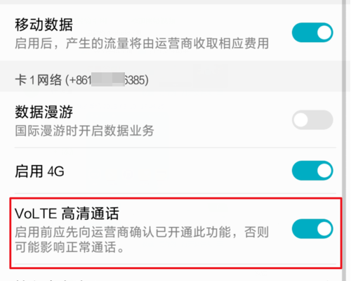 联通volte怎么开通