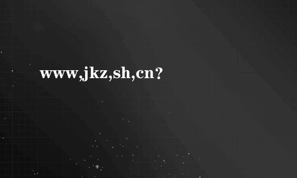 www,jkz,sh,cn？