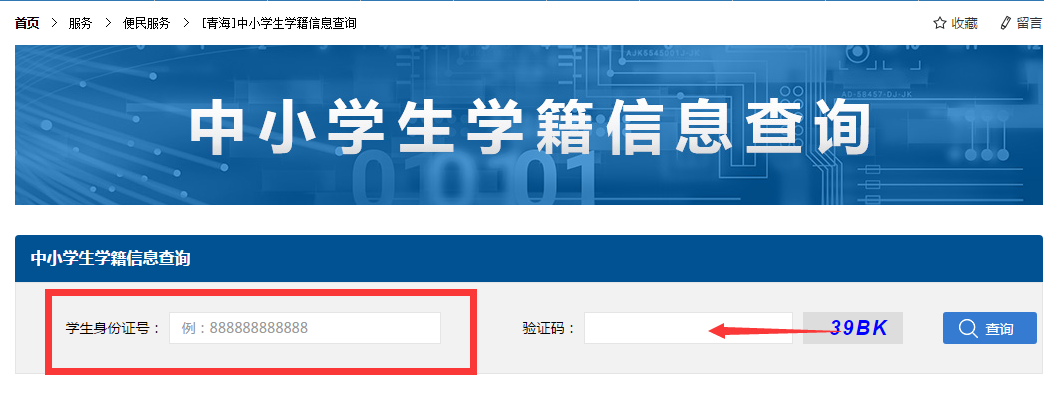 青海省中小学生学籍查询