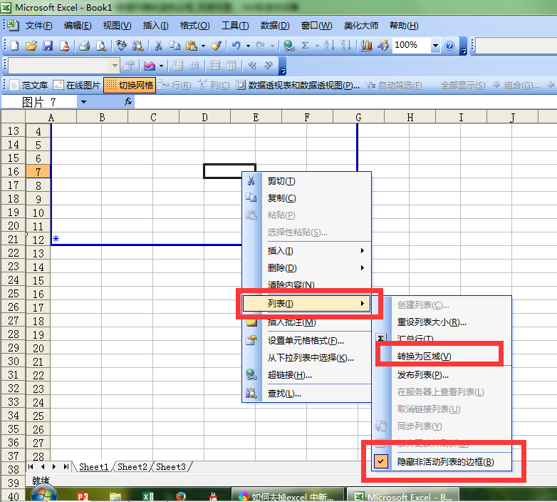 如何去掉excel 中新建列表的蓝色边框