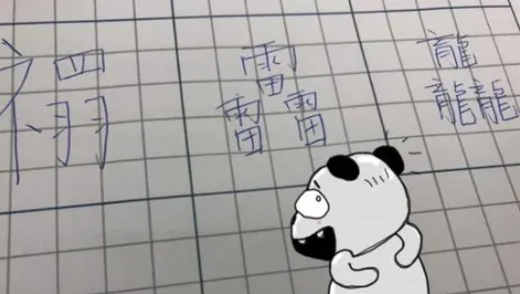 复杂的字有哪些？