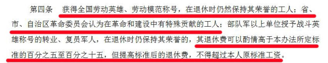 浙江省对高级职称退休后退休金有政策规定吗？