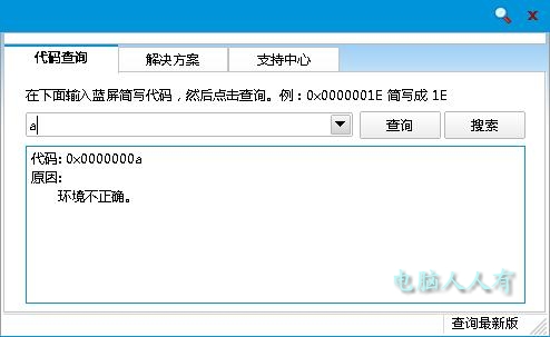 蓝屏0X000000A什么引起的