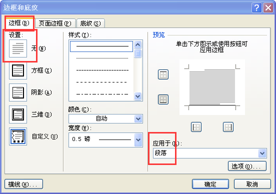 页眉页脚横线怎么删除,删除后为什么还有