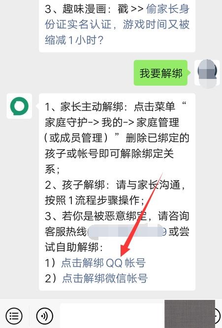 成长守护平台已满18岁被恶意绑定，被人用未成年人身份证绑定了，怎么解绑？