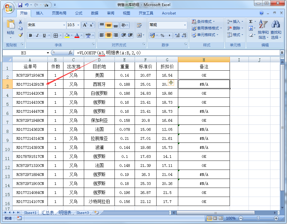 Excel如何批量查找