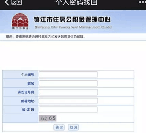 个人住房公积金原始查询密码是什么