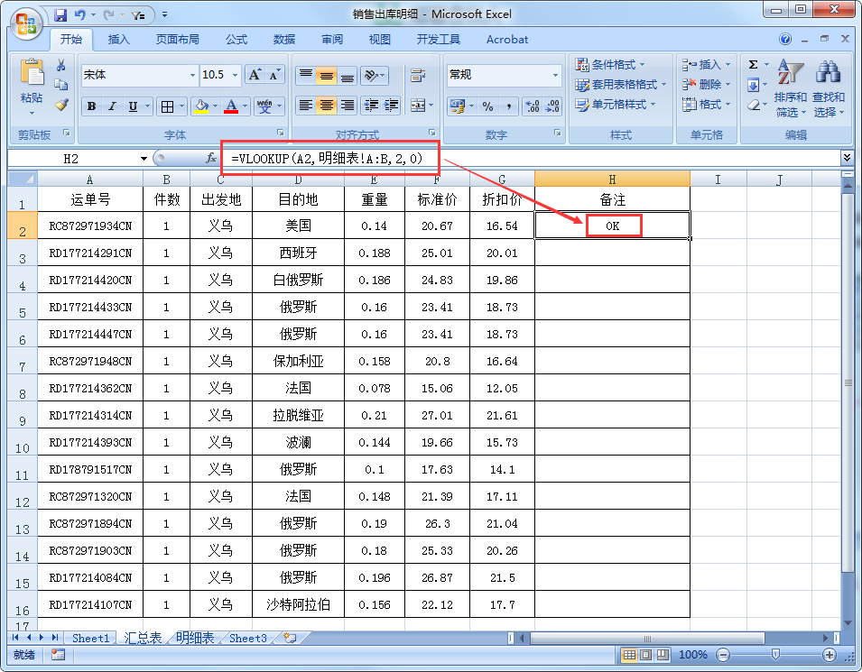 Excel如何批量查找