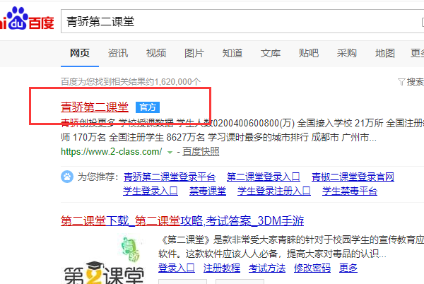 青骄第二课堂登录平台
