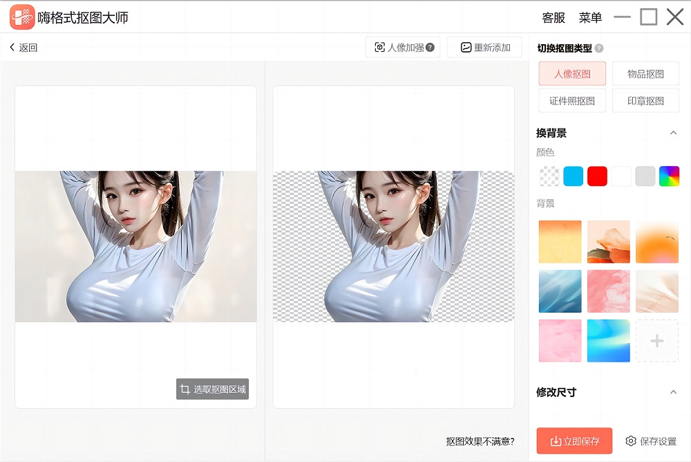 抠图换背景用哪个软件好？