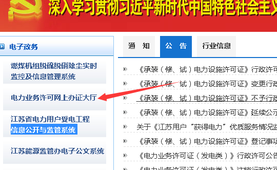 江苏省电工进网作业许可证怎么查