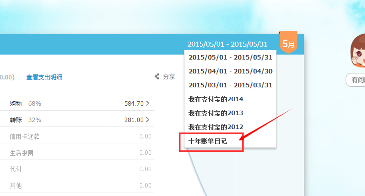 支付宝十年账单怎么查看