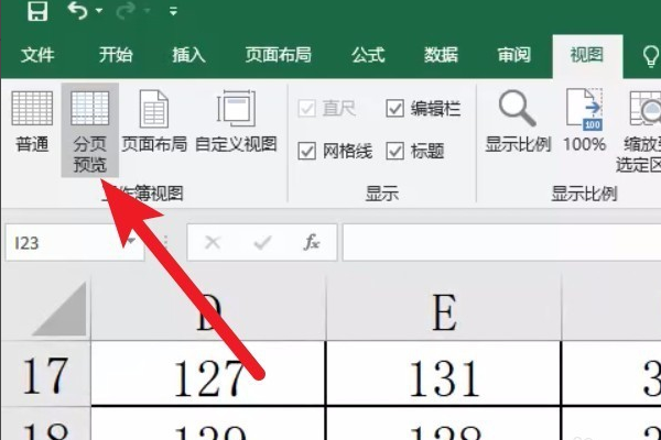 怎样删除Excel中的空白页