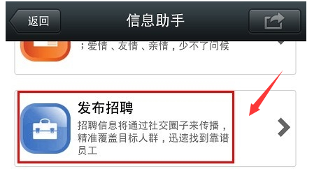 微信怎么发布招聘信息