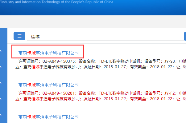 怎么查工信部的证书