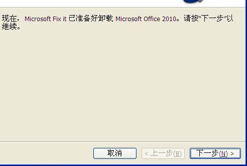 OFFICE 2010 卸载不彻底怎么办？