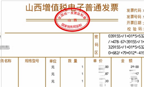 中国电信网上营业厅怎么打电子发票