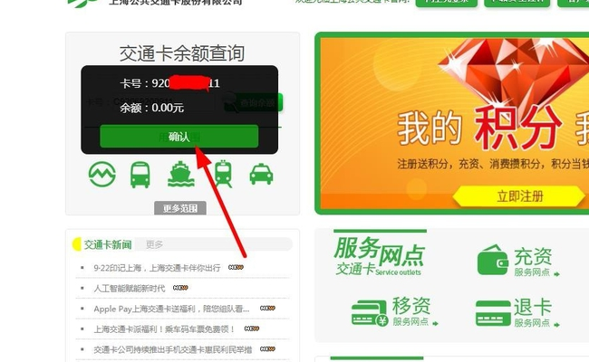 上海公交卡余额查询