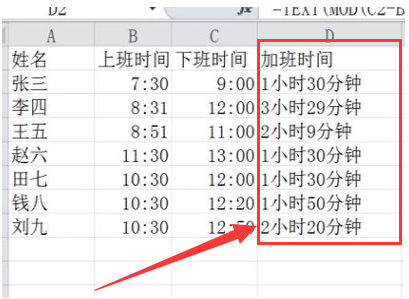 如何用excel公式计算考勤的加班时间？