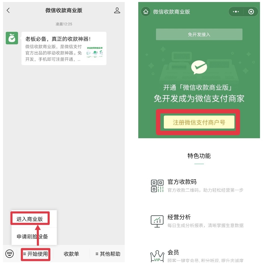 你好；企业如何申请支付宝微信收款二维码