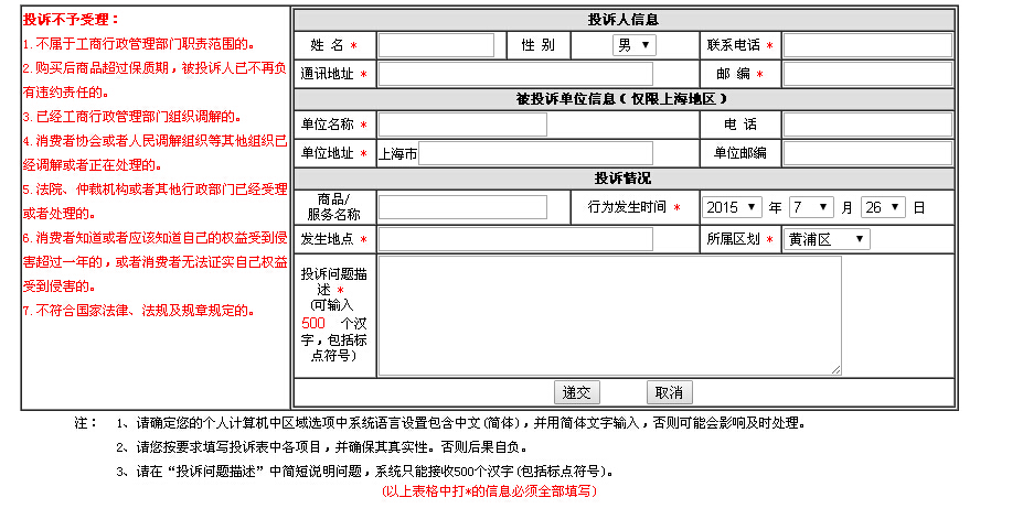 上海12315网上投诉