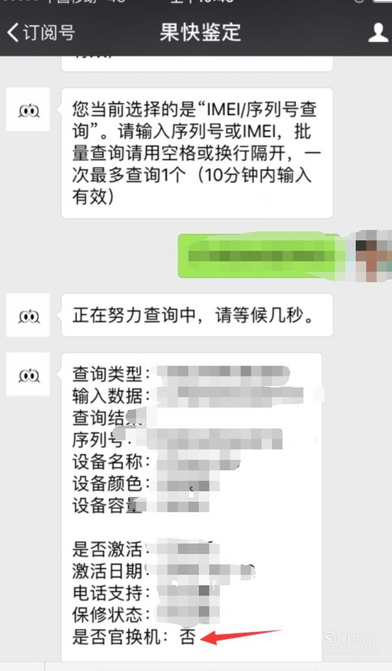 怎么查询苹果手机是否是官换机？