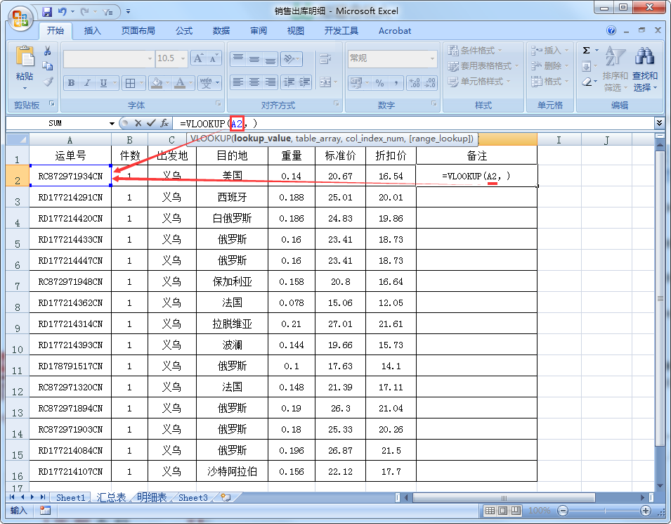 Excel如何批量查找