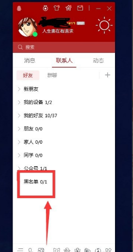 qq的黑名单在哪里