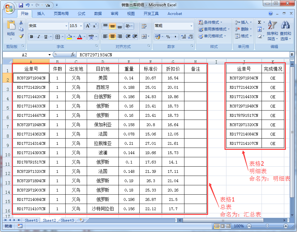 Excel如何批量查找