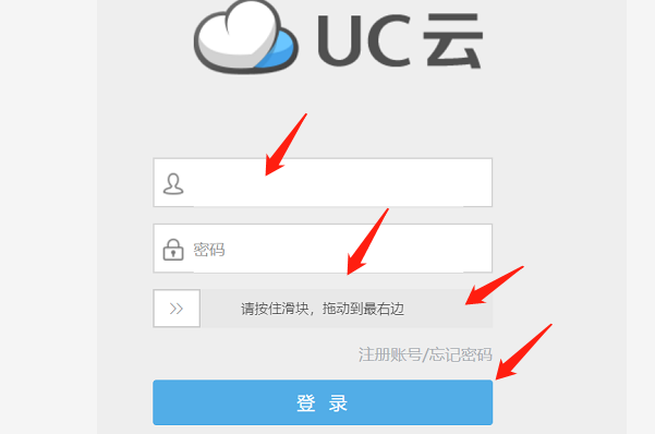 怎么样从电脑上打开我的UC网盘？