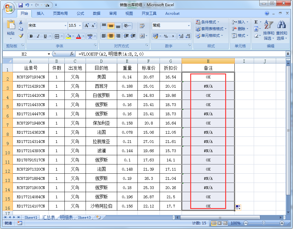 Excel如何批量查找