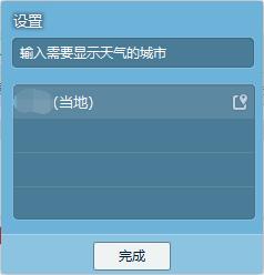 怎么修改QQ上的显示的天气地址？？