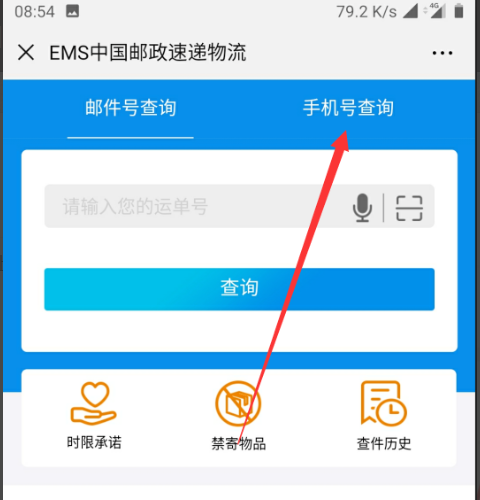 邮政怎么通过手机号查询快递单号