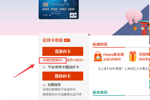 平安银行信用卡申请进度查询